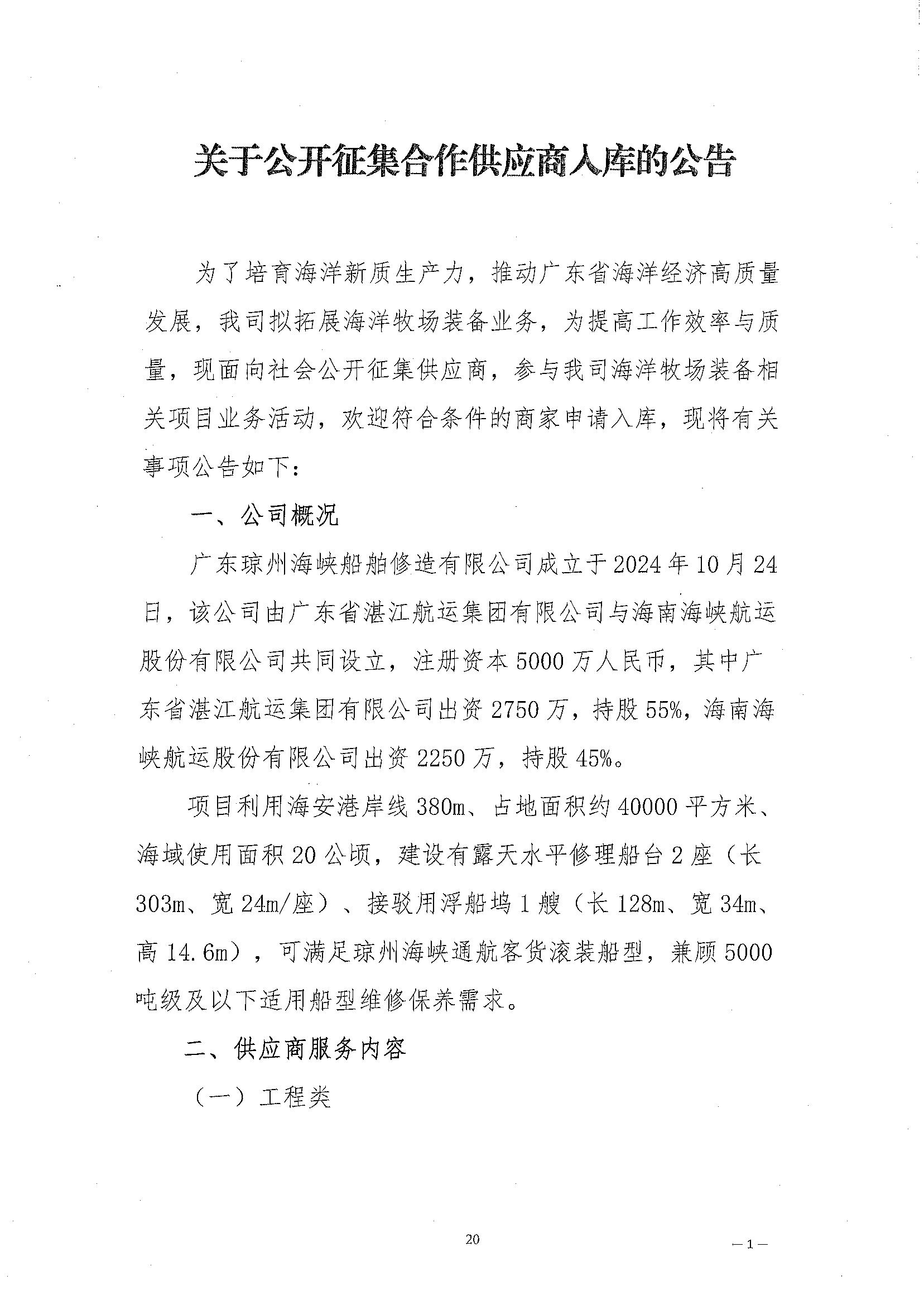 关于公开征集合作供应商人库的公告 (1)_1.jpg