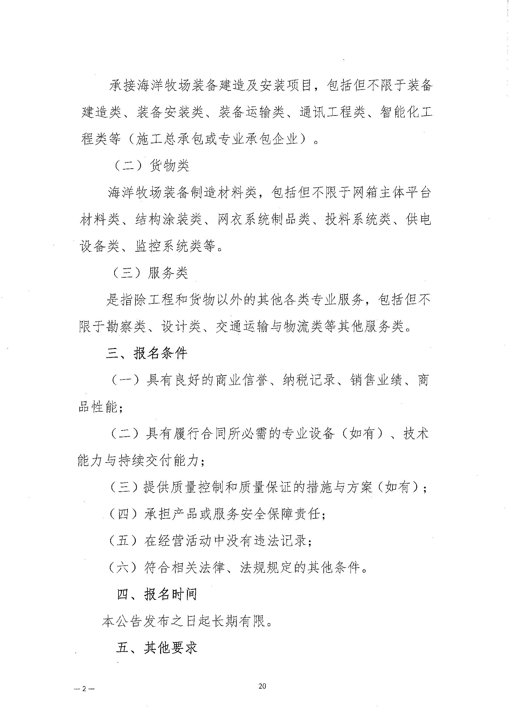 关于公开征集合作供应商人库的公告 (1)_2.jpg