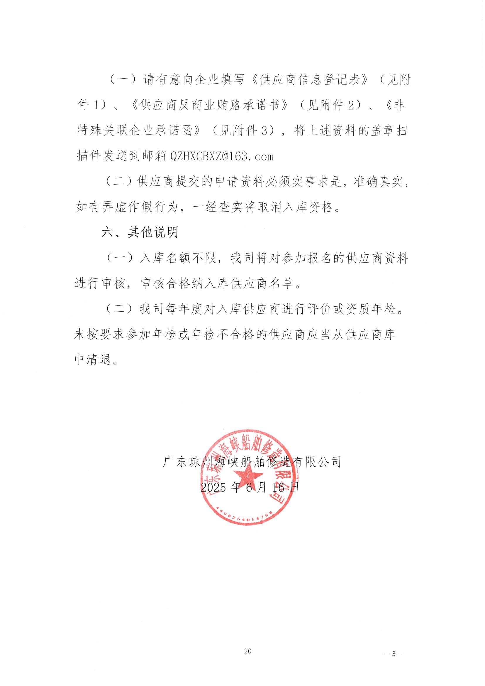 关于公开征集合作供应商人库的公告 (1)_3.jpg